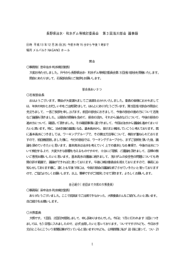 第3回浅川部会議事録（H13年12月26日）（PDF：125KB）