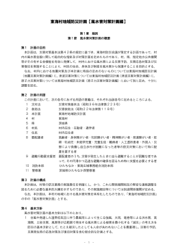 東海村地域防災計画【風水害対策計画編】