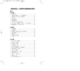 一般社団法人大阪青年会議所基本資料