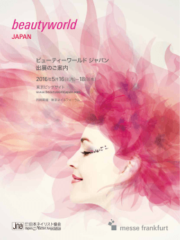 ビューティーワールドジャパン 出展のご案内 - The largest trade fair for