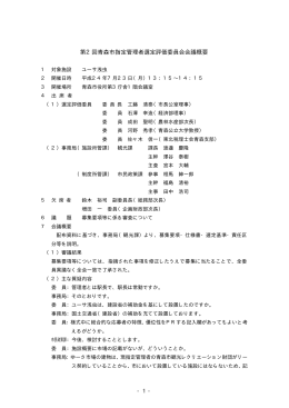 【会議概要】（PDF：8KB）