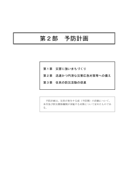 第2部 予防計画（1896kbyte）