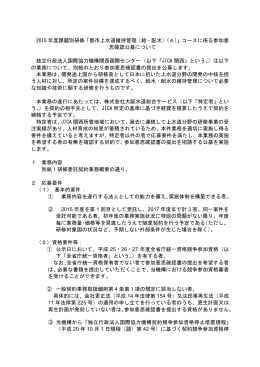 2015 年度課題別研修「都市上水道維持管理（給・配水）（A