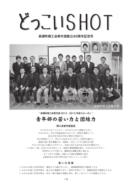 長瀞町商工会青年部創立40周年記念号