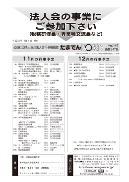 Vol.147 平成25年11月1日発行