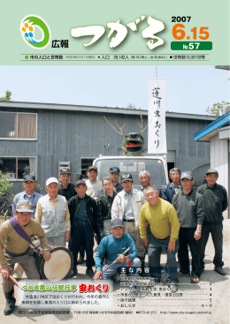 広報「つがる」No.57（6月15日号）