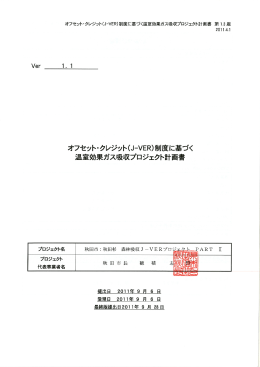 Untitled - オフセット・クレジット(J