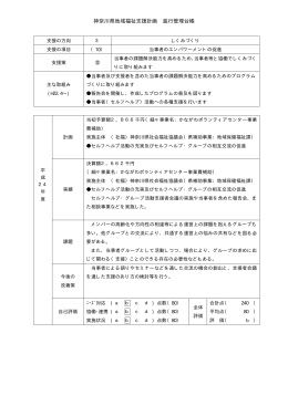 神奈川県地域福祉支援計画 進行管理台帳