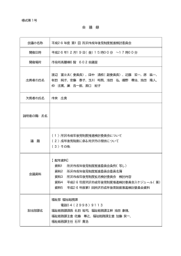 第1回成年後見制度推進検討委員会(PDF:54KB)