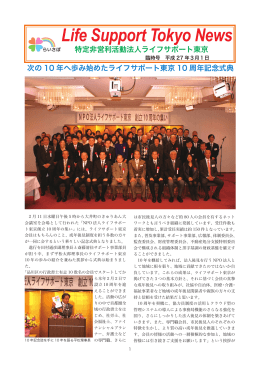 ライサポ通信 第臨時号 - 特定非営利活動法人 ライフサポート東京