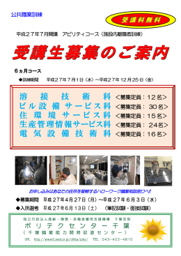 受講生募集のご案内 - 高齢・障害者雇用支援機構