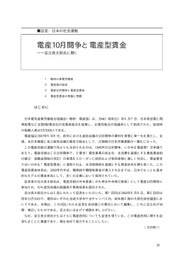 電産型賃金体系 - 法政大学大原社会問題研究所