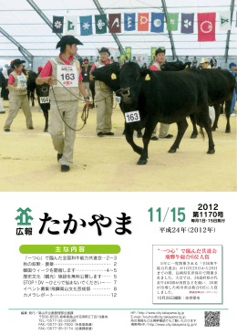 広報 たかやま