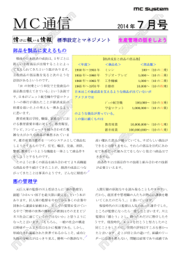 MC通信2014年7月号