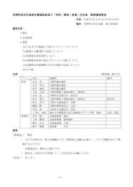 第2分科会