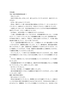 詳細内容 - 雪舟サミット