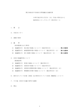 第13回姶良中央地区合併協議会会議次第 日時平成15年11月
