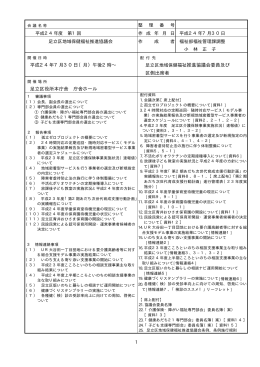 会議録（PDF：149KB）