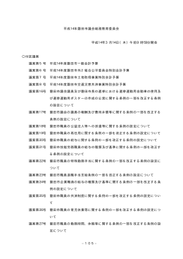 総務教育委員会