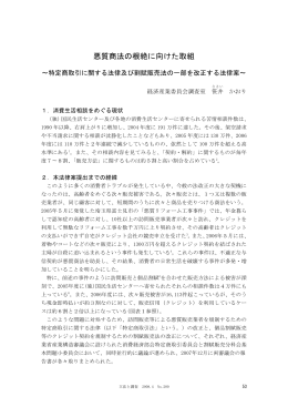 悪質商法の根絶に向けた取組