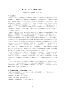 PDF／2054KB - 秋田県木材加工推進機構