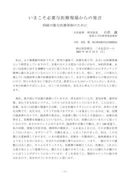 いまこそ必要な医療現場からの発言