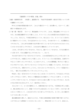 平成27年度松崎町一般会計予算について（質疑・討論・採決）