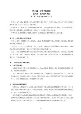 3～12P 出水市地域防災計画第1編