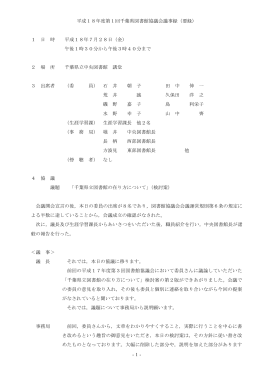平成18年度 第1回 2006.07.29 （PDF 180KB）