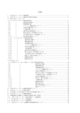 九州学連要覧 - Kyushu University Volleyball Association