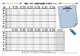 エコカレンダー（PDF 746.5KB）