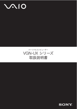 VGN-UX シリーズ