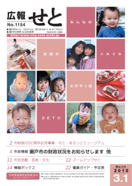 瀬戸市の財政状況をお知らせします 他