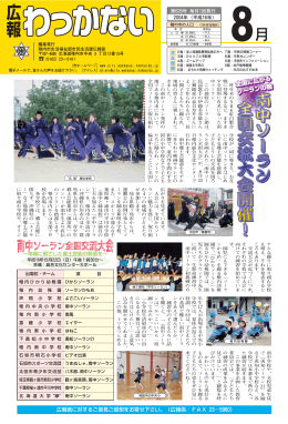広報 - 稚内市