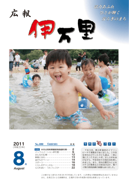 No.690 平成23年8月号
