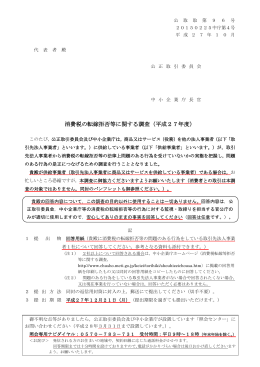 書面調査表 - 中小企業庁