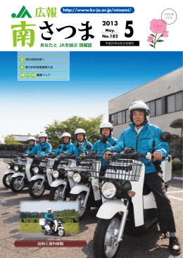 広報誌南さつまNO.182