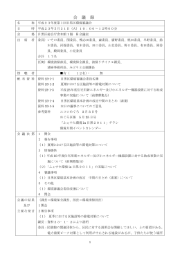 会議録（PDF：57KB）