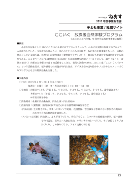 2 - NPO法人ねおす