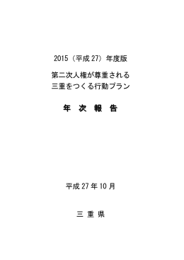 2015（平成27）年度版（PDF 6241KB）