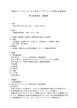 議事録(pdf 21KB) - 地方公共団体情報システム機構 地方公共団体情報