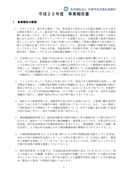 平成22年度 事業報告書