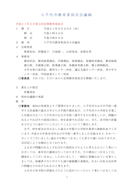 第2回（平成21年5月）