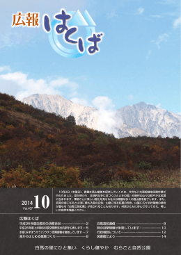 広報はくば2014年10月号 （6568KB 16ページ）