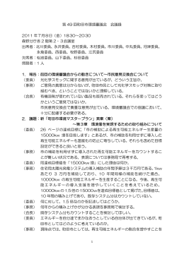 会議録（PDF・181KB）