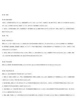 約款・規約