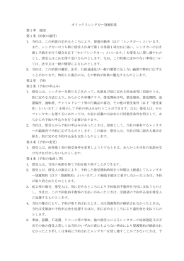 貸渡約款を見る