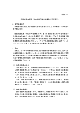 PDFファイルのダウンロード [別紙2／101KB]