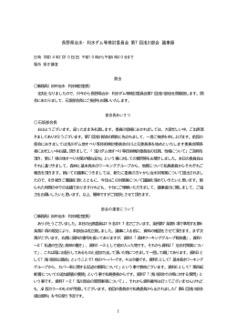 第7回浅川部会議事録（H14年2月10日）（PDF：191KB）