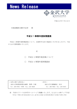 プレスリリース 平成21事業年度財務諸表 登録日：2010